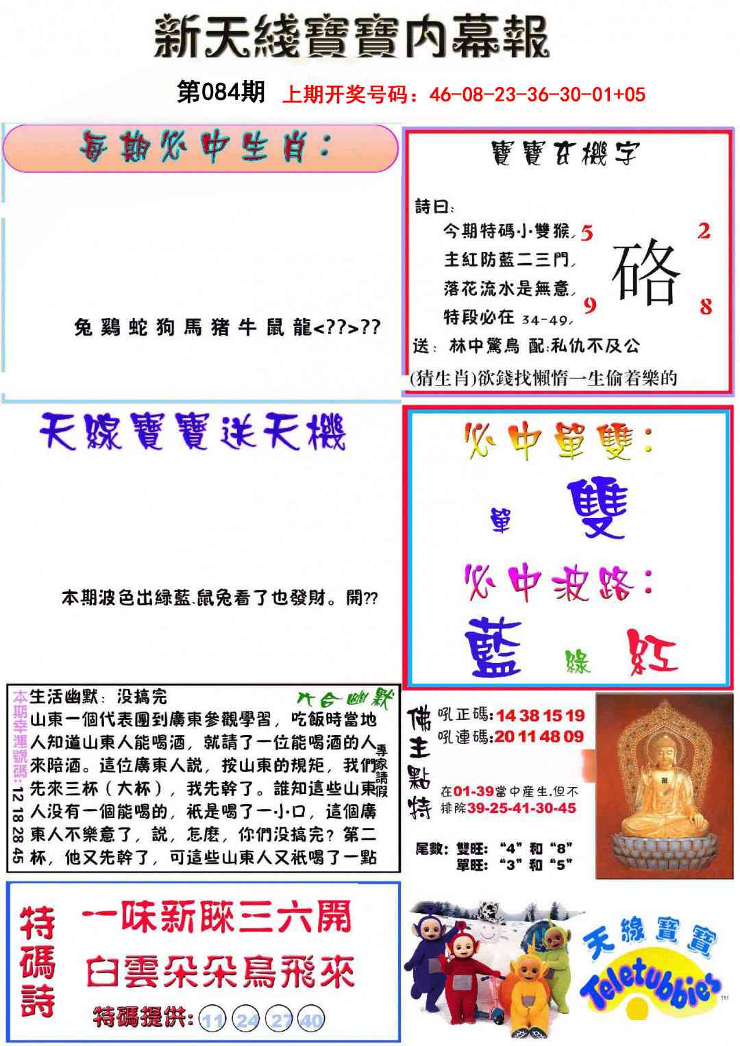 084期新天线宝宝(彩)[图]