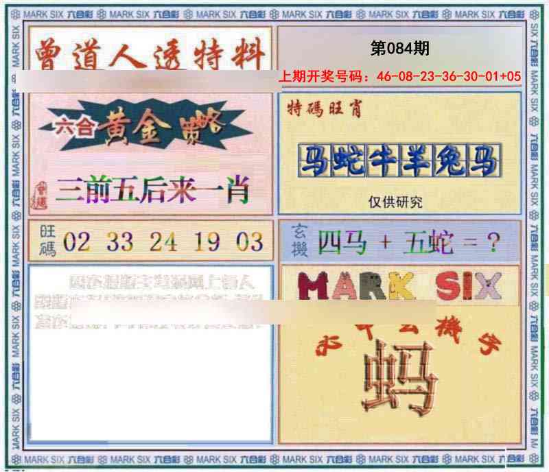 084期玄機圖[图]